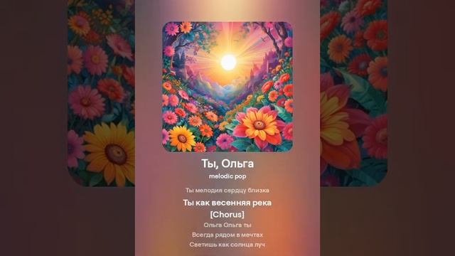 Ольга эта песня посвящается тебе😘
