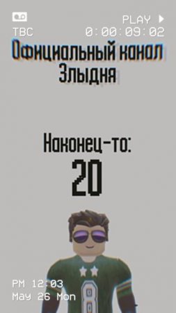 20 подписчиков...