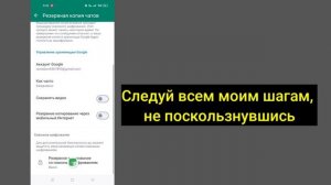 Как включить резервное копирование со сквозным шифро?