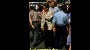 СССР Глазами Американца: Редкие Цветные Фото 1950-х!