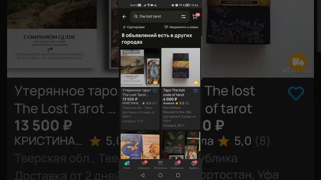 Покупка Таро через СДЭК форвард 🛍️ Часть 2 смотреть онлайн