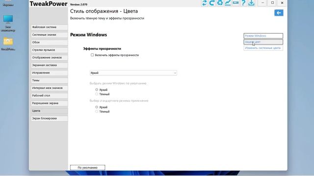 TweakPower — настройка Windows смотреть онлайн