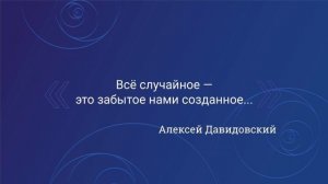 Л.Бетховен "Лунная Соната" - Ludwig Van Beethoven и цитата Алексея Давидовского