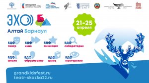 Видеодневник «ЭХО БДФ — Алтай»