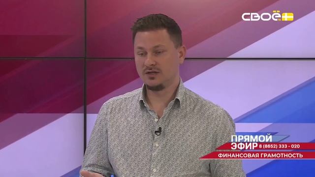 Прямой эфир. Финансовая грамотность и программа долгосрочных сбережений