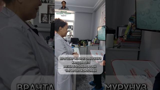 Врачтар аз эле омурунуз калды деп мени больницадан чы? смотреть онлайн