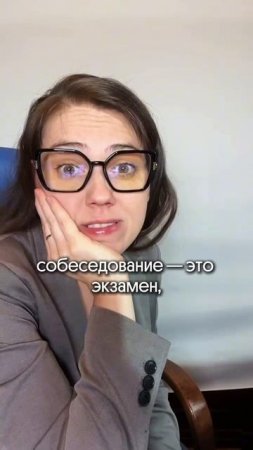 Что такое собеседование?