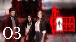 Красная дверь / La porta rossa (S01E03)
