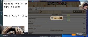 Раздача ключей от игры в Steam