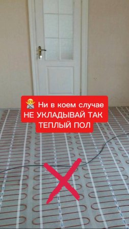 НИКОГДА НЕ УКЛАДЫВАЙ ТАК ТЕПЛЫЙ ПОЛ ‼️ #ремонтквартир #теплыйпол