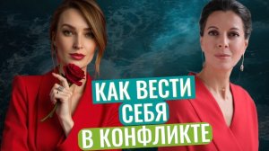 Почему конфликты — это хорошо // Стратегии поведения в конфликтах // Спор vs Конфликт