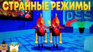 ЛОБОТАМИЯ В РОБЛОКСЕ И РЫБЫ ЧТО ДАЛЬШЕ? СТРАННЫЕ РЕЖИМЫ В РОБЛОКСЕ №9