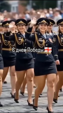 С победой