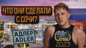 В СОЧИ НА 3 НОЧИ- Что стало с АДЛЕРОМ? Сколько стоит день на ГЛАВНОМ курорте страны