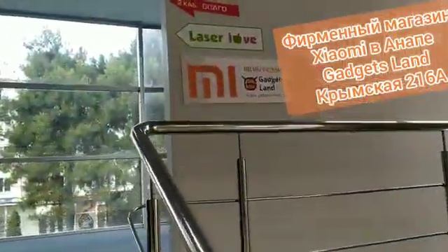 Фирменный магазин Xiaomi в Анапе Gadgets Land смотреть онлайн