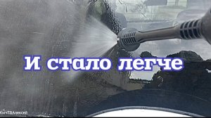 И стало легче