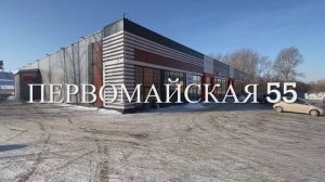 Новосибирск, Первомайская 55