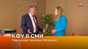 Под сукном. Анатолий Рогозенко