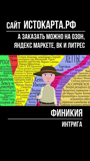 Интрига. Финикия смотреть онлайн