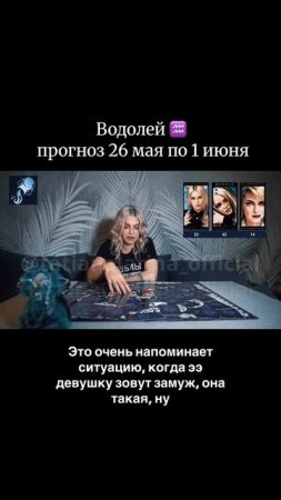 ВОДОЛЕЙ ♒️ гороскоп на май. Битва экстрасенсов. Татьяна Ларина