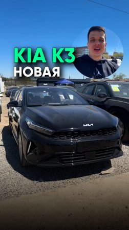 Почему этот Kia K3 лучший выбор для тебя!