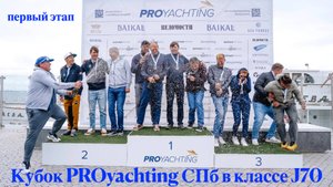 Семь гонок в рейтинге 1 этапа Кубка ПРОяхтинг СПб - Russo Trans Юрия Морозова с победой!