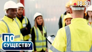 Закон для всех один! Какие новые правила для трудовых мигрантов? | По существу
