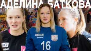 Аделина Баткова | Учитель физкультуры, с профессиональным гандбольным прошлым