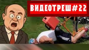 #22_Видеоприколы_fun_doza