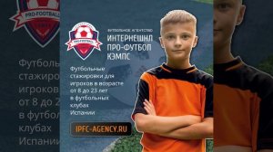 #футбольныестажировки #Испания #ipfc_agency