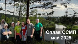 Сплав ССМП май 2025