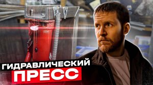 Гаражный лайфхак: гидравлический пресс на базе перевёрнутого домкрата