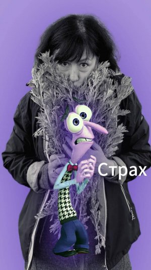 Как страх формируется в теле? Деструктивный и продуктивный страх 🤔+ кф "Оно"