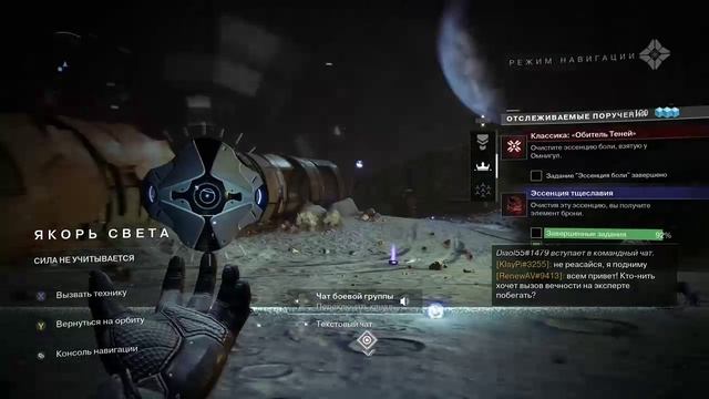 Destiny 2 #9