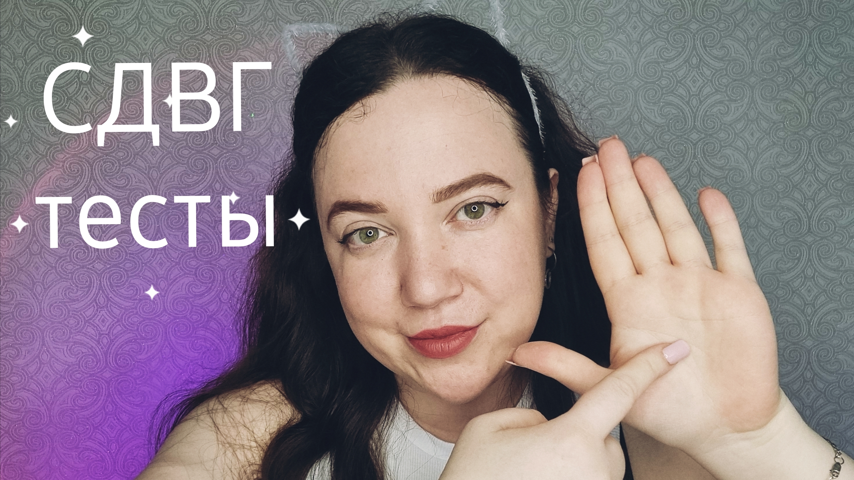 АСМР/Проверка на СДВГ/Быстрые тесты на внимательность