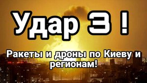 МРИЯ⚡️ ТАМИР ШЕЙХ / УДАР ПО КИЕВУ И РЕГИОНАМ. Новости Сводки