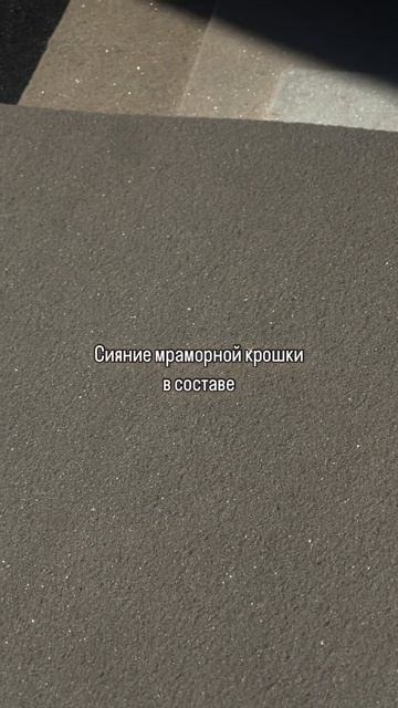 Мраморная крошка🤤 #экологичныематериалы #натуральны