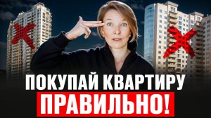 Как ВЫГОДНО Купить КВАРТИРУ в 2025 году? | Возможные способы для покупки недвижимости