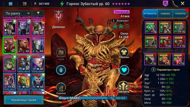 Горлос Зубастый ( Для Склепа Дьявола Пустыни ) Гайд Raid,