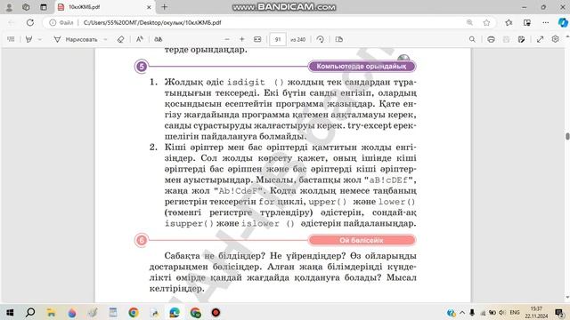 Жолдарды өңдеу үшін пайдаланылатын процедуралар мен ? смотреть онлайн