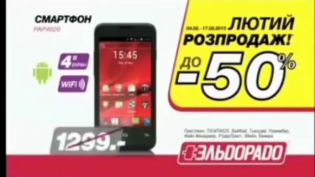 Ельдорадо, смартфон смотреть онлайн