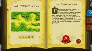 Kingdom Rush - кампания #15: Тихолесье. Ветеран