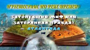 Атлантида