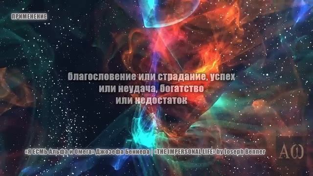 Часть 6 Научись Слушать свое Я ЕСМЬ  книга Джозефа Бенн смотреть онлайн