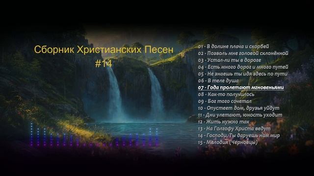 Сборник 14. Христианские песни с аудио кассет. смотреть онлайн