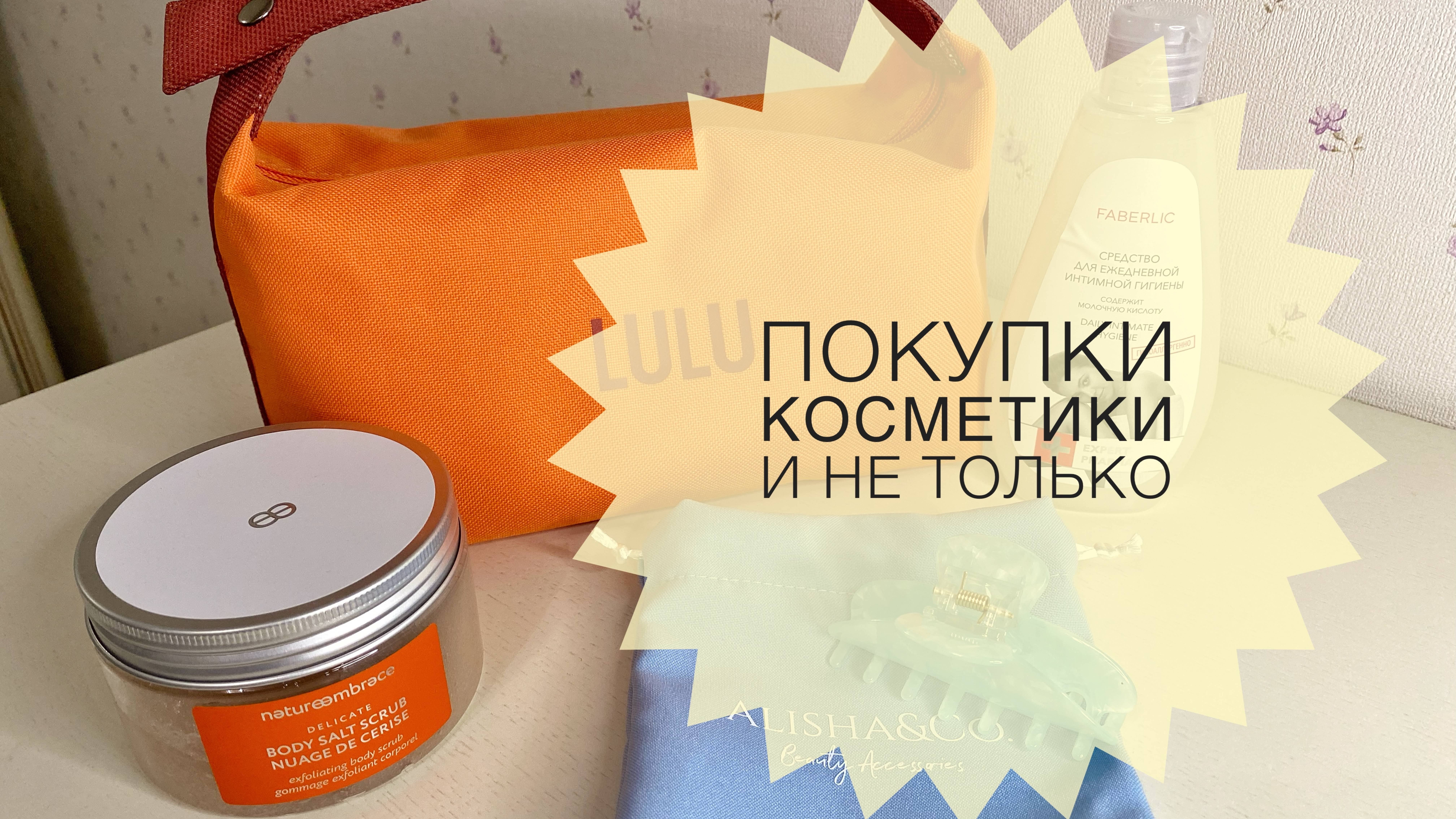 Покупки косметики и не только #косметика #cosmetics #покупки #ozon #wildberries