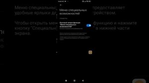 как убрать специальные возможности на android redmi и poco
