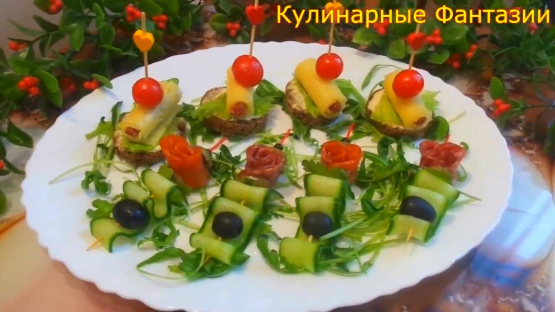 2 Прекрасных Закуски на Скорую Руку! Так Креативно и Вкусно!