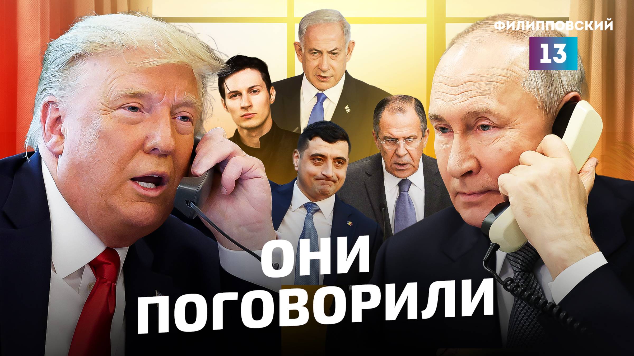 Перемирия не будет. Путин и Трамп договорились о переговорах без остановки войны.