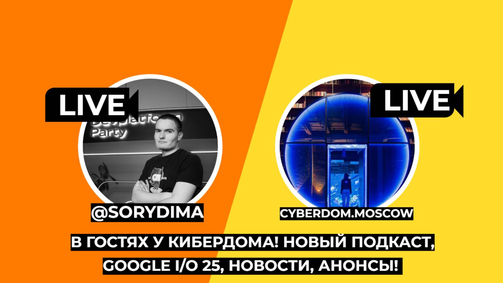 🔥 КиберДом, Google I/O 2025, Katya OS, Aurora, Julia AI и новости REChain | Важное!
